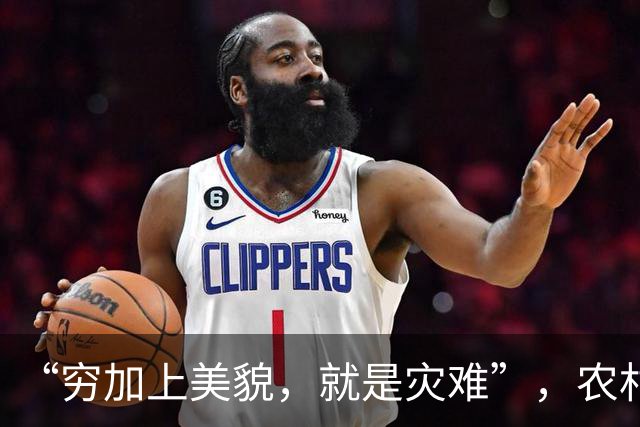 “穷加上美貌，就是灾难”，农村小学女生相貌惊艳，网友却不看好