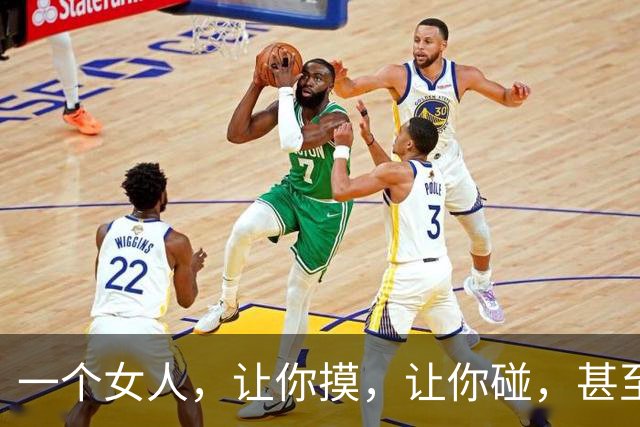 一个女人，让你摸，让你碰，甚至让你亲。可就是不让你"越界"