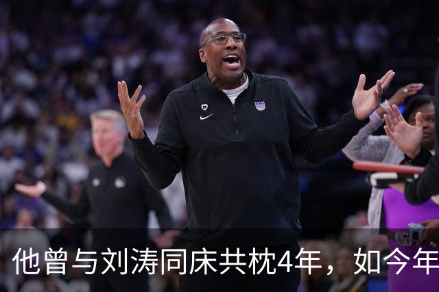 他曾与刘涛同床共枕4年，如今年过六旬依旧未娶，刘涛坦言很愧疚