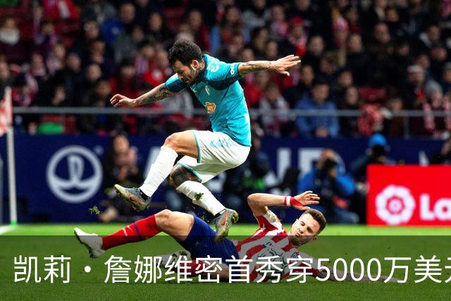 凯莉·詹娜维密首秀穿5000万美元内衣，肯豆发文：我完美的妹妹