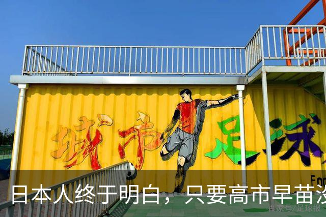日本人终于明白，只要高市早苗没被赶下台，中日就没什么好谈的？