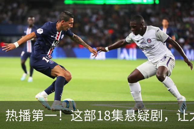 热播第一！这部18集悬疑剧，让大家成功入坑，刘诗诗李沁演技真牛