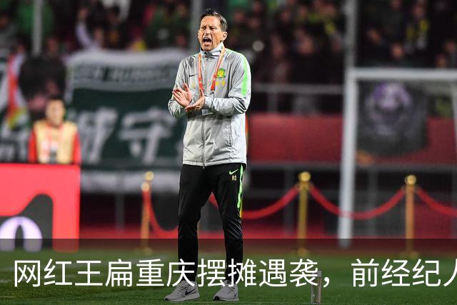 网红王扁重庆摆摊遇袭，前经纪人持刀带锤行凶，全程同归于尽架势