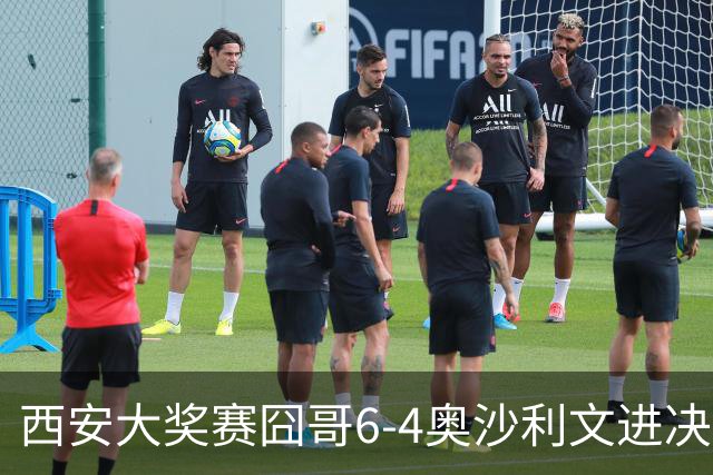西安大奖赛囧哥6-4奥沙利文进决赛 将战特鲁姆普